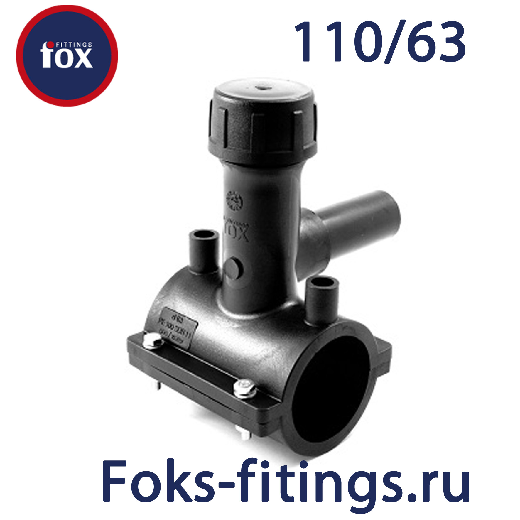 Седловидный тройник с фрезой 110/63 мм SDR 11 - продажа по недорогим ...